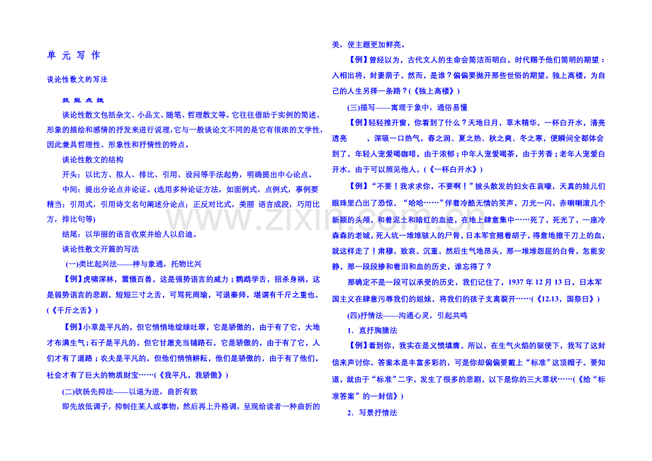 粤教版语文课后撷珍必修二-第四单元文言文-单元写作4.docx_第1页