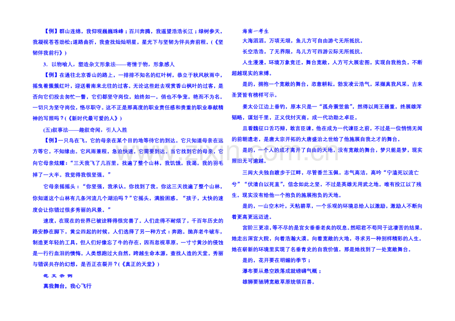 粤教版语文课后撷珍必修二-第四单元文言文-单元写作4.docx_第2页