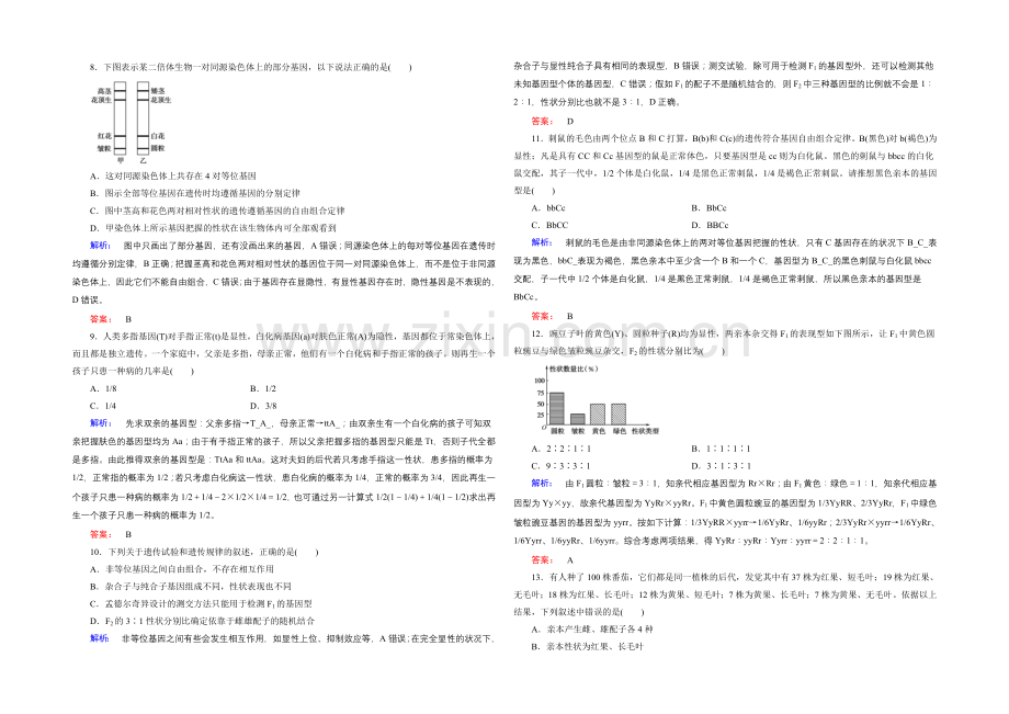 《金版新学案》高中生物(必修二)新课标同步练习-阶段质量评估1.docx_第2页