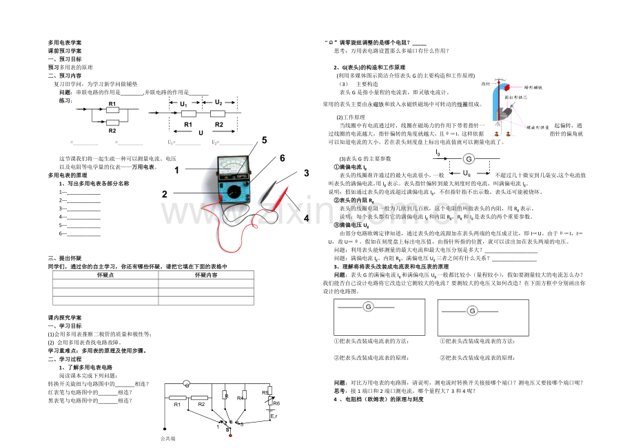 2021-2022学年高二物理人教版选修3-1学案：2.8《多用电表》-Word版含答案.docx_第1页