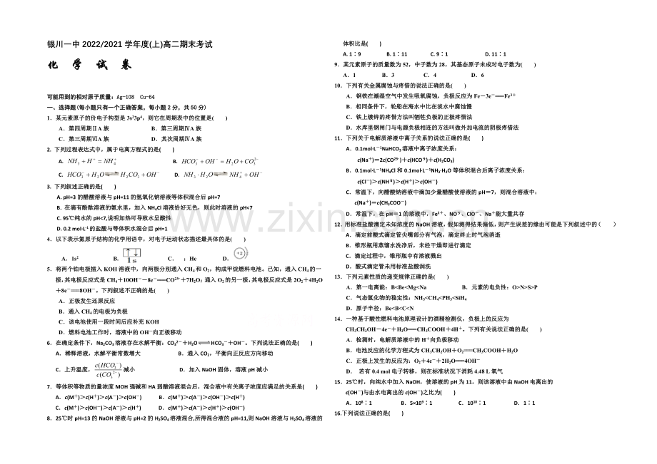 宁夏银川一中2020-2021学年度高二上学期期末考试-化学-Word版含答案.docx_第1页