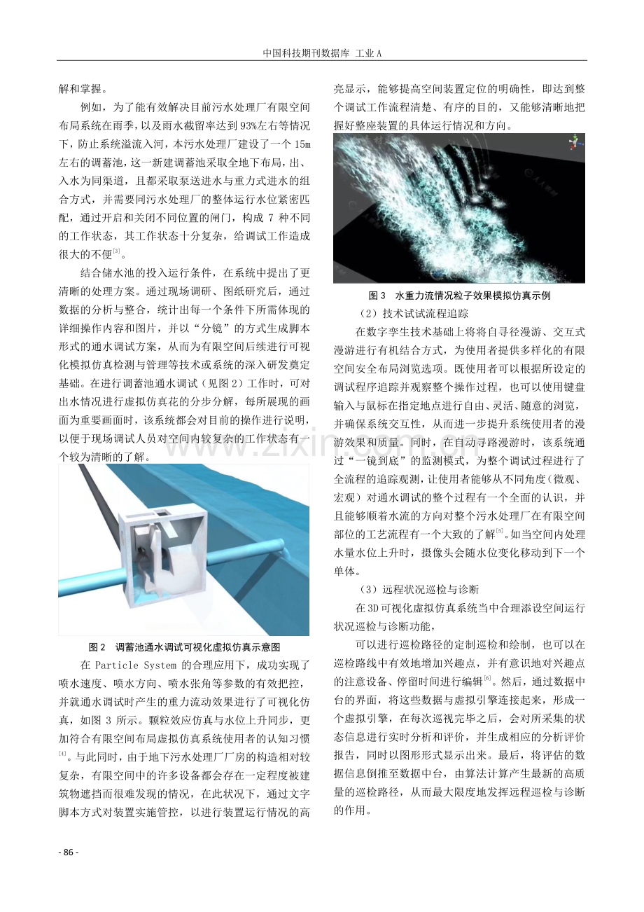 污水处理厂有限空间布局安全性虚拟仿真研究.pdf_第3页