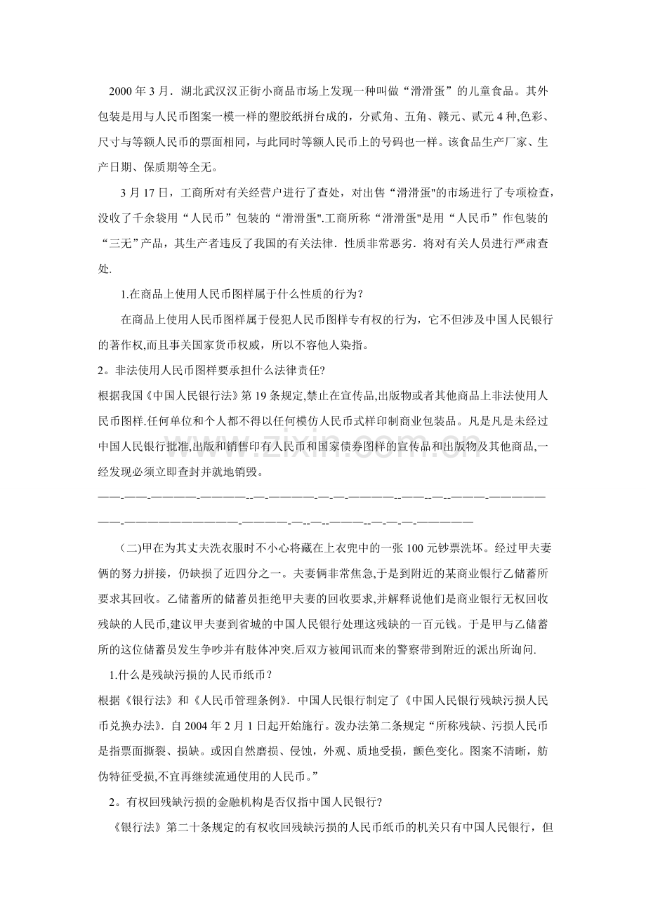 中央电大金融法规形成性考核册含案例分析.doc_第1页