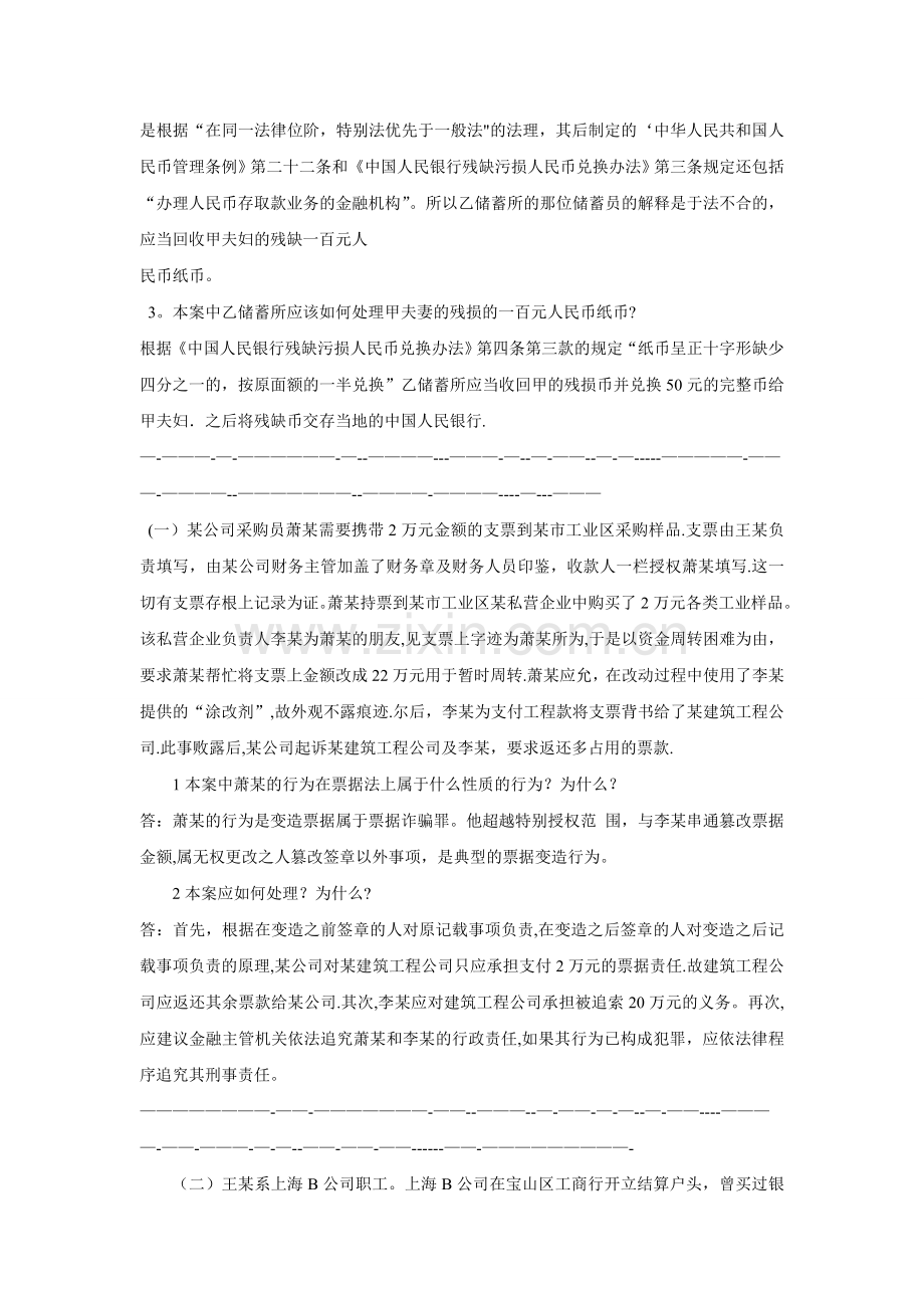 中央电大金融法规形成性考核册含案例分析.doc_第2页