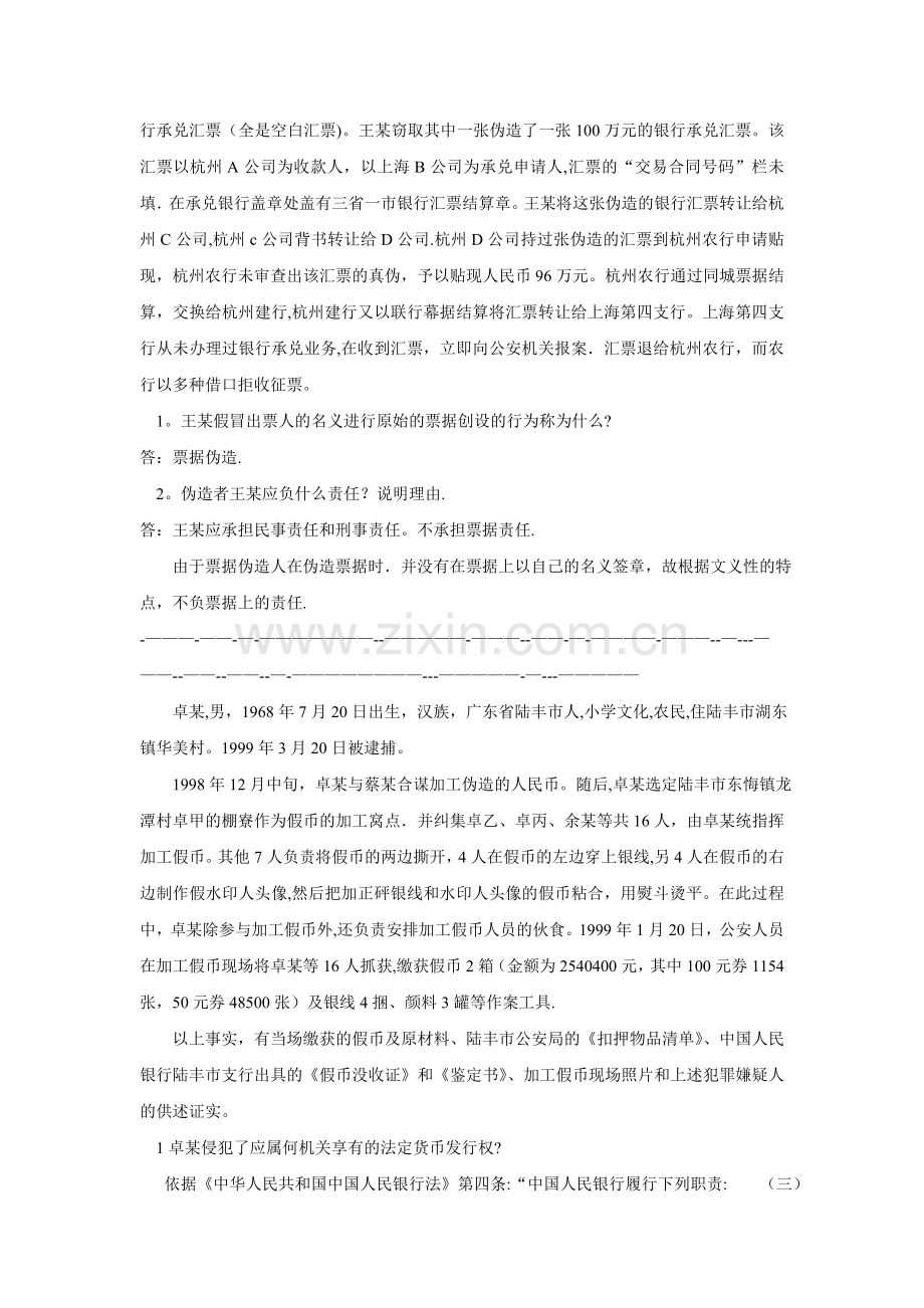 中央电大金融法规形成性考核册含案例分析.doc_第3页