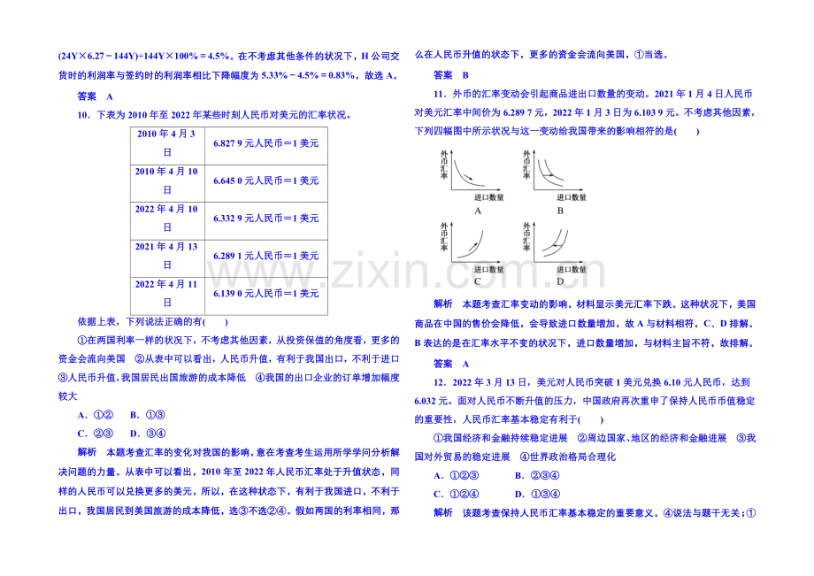 2020-2021学年高中政治必修1-第一课第二框--信用卡、支票和外汇-双基限时练2.docx_第3页