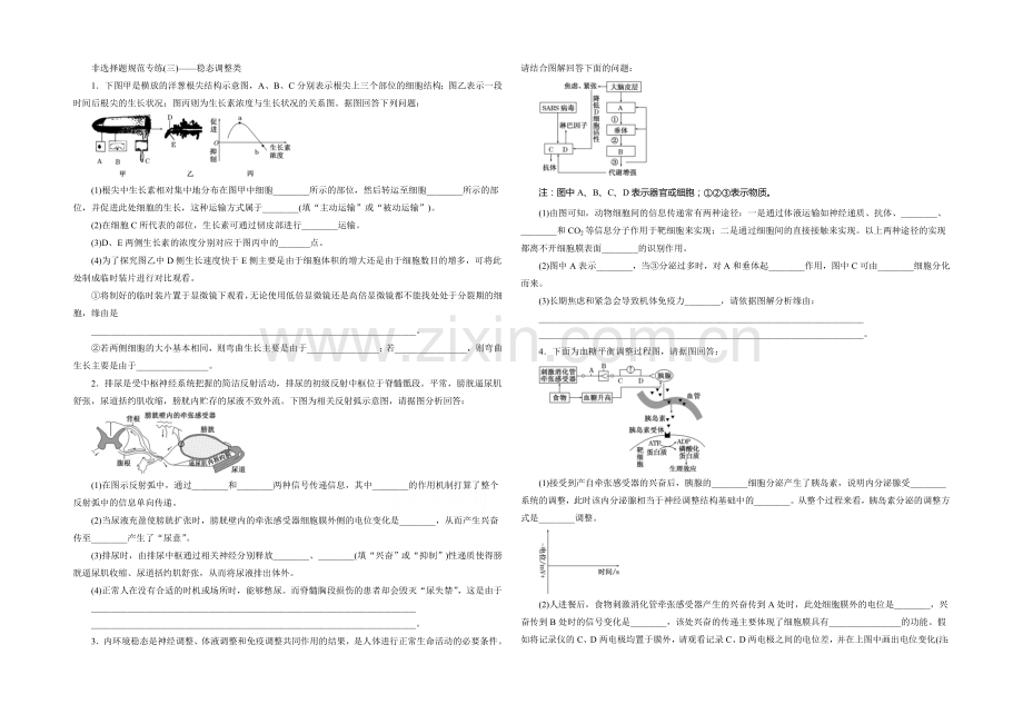 2021年高考生物二轮复习：非选择题规范专练(三)——稳态调节类.docx_第1页