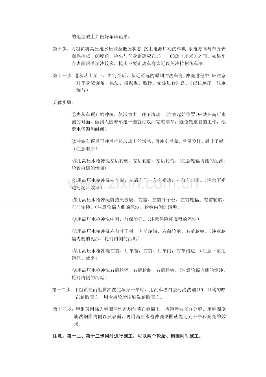 汽车维修接待流程.doc_第2页