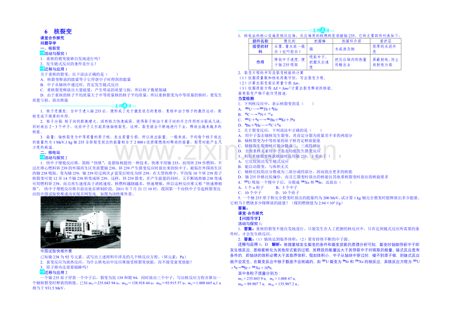 2020年高中物理学案人教版选修3-5-19.6-核裂变.docx_第1页