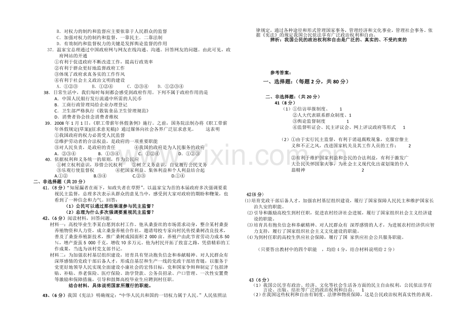 吉林省吉林一中2020-2021学年高一上学期期末考试政治试题-Word版含答案.docx_第3页