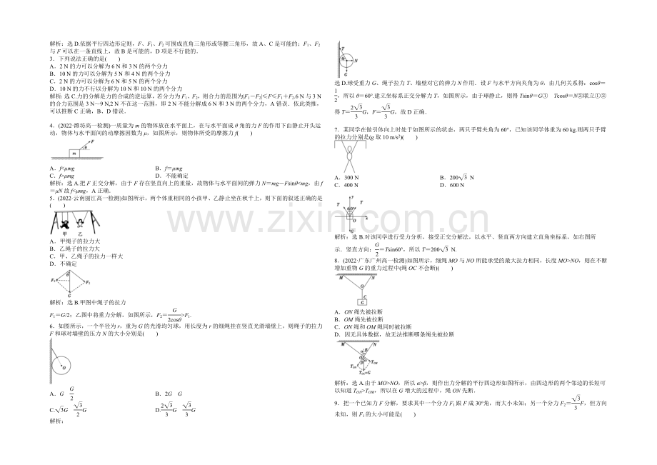 沪科版物理必修一知能演练：4.2怎样分解力-Word版含答案.docx_第2页