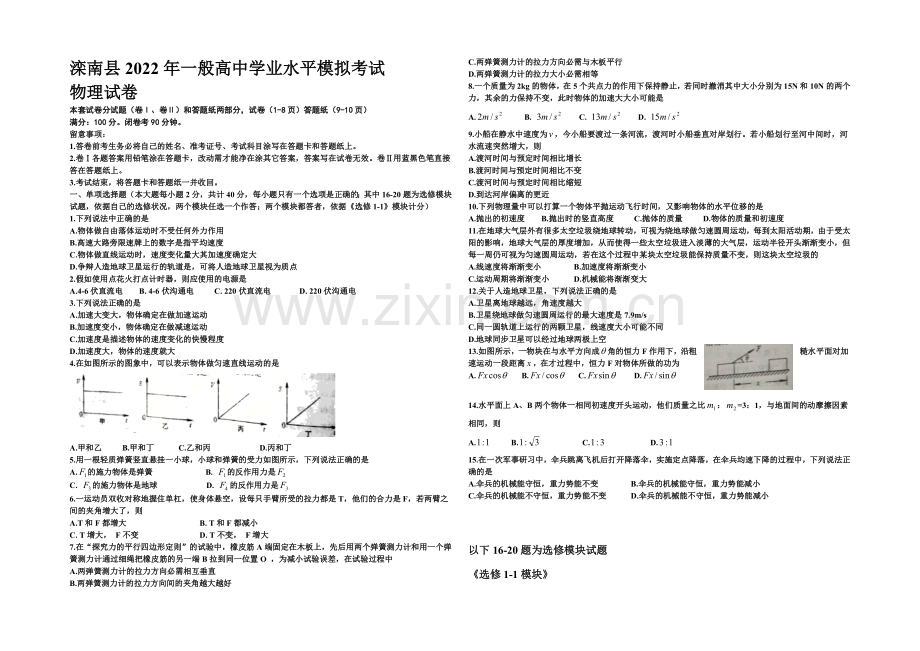 河北省滦南县2020-2021学年高二上学期期中考试物理试题-Word版含答案.docx_第1页