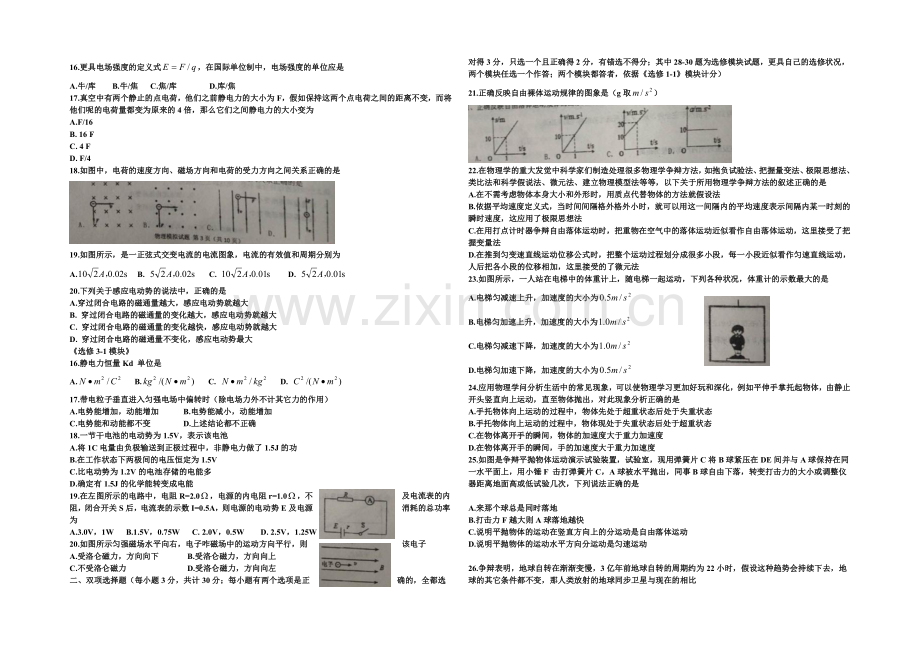 河北省滦南县2020-2021学年高二上学期期中考试物理试题-Word版含答案.docx_第2页