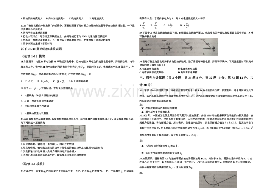 河北省滦南县2020-2021学年高二上学期期中考试物理试题-Word版含答案.docx_第3页