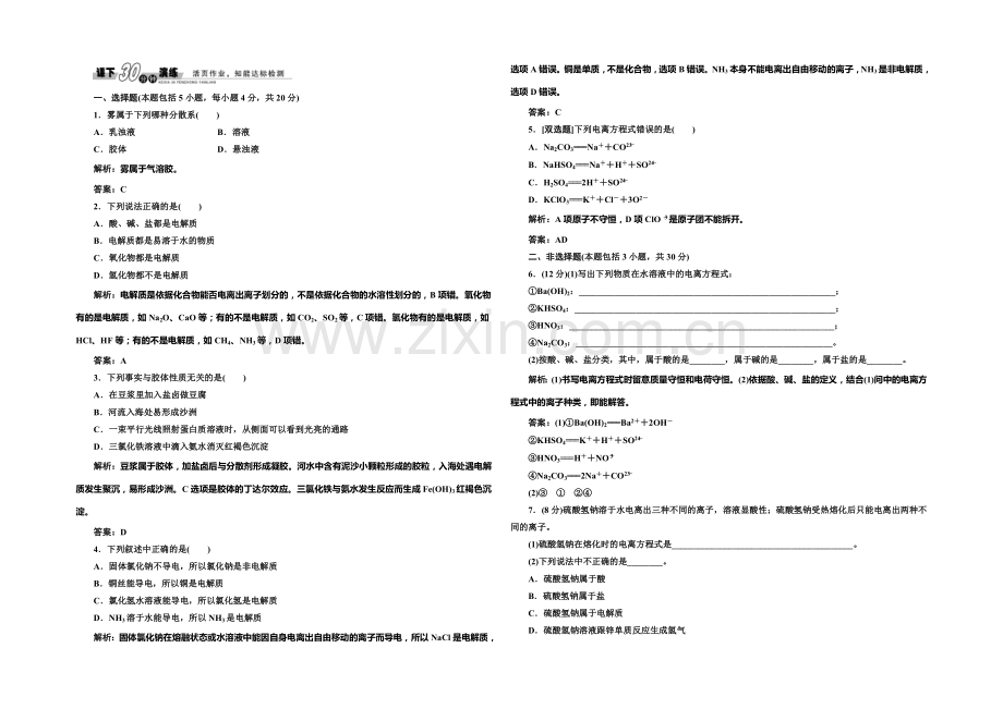 2020-2021学年高中化学每课一练：1.1.4-物质的分散系(苏教版必修1).docx_第1页