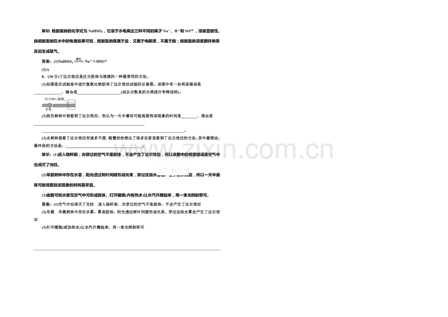 2020-2021学年高中化学每课一练：1.1.4-物质的分散系(苏教版必修1).docx_第2页