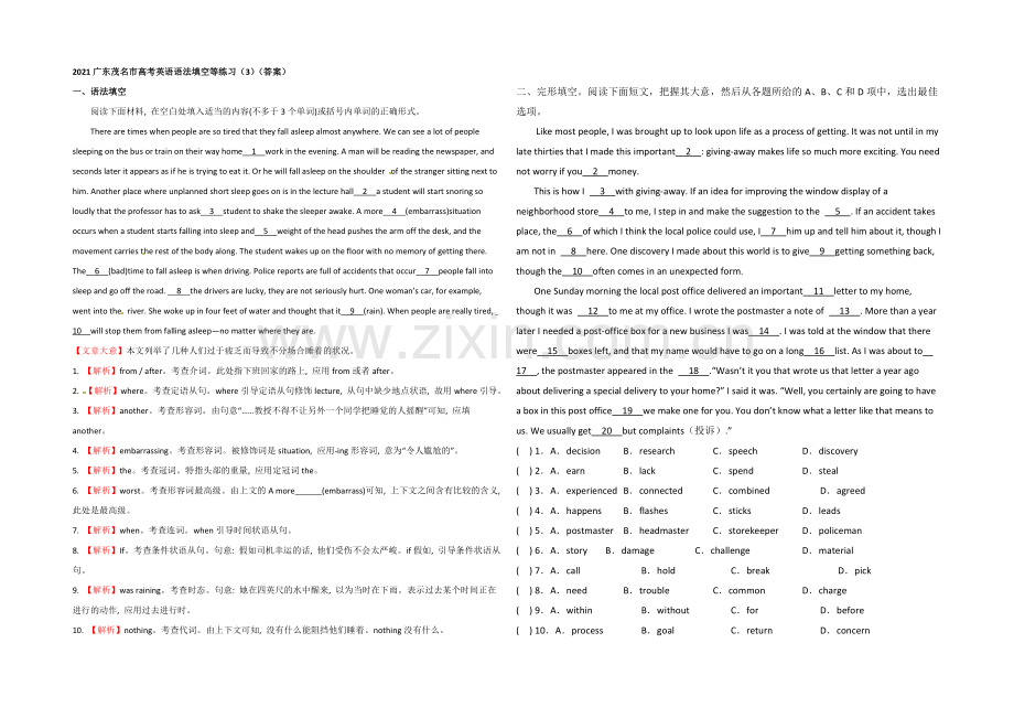 2021广东茂名市高考英语语法填空等练习(3)(答案).docx_第1页