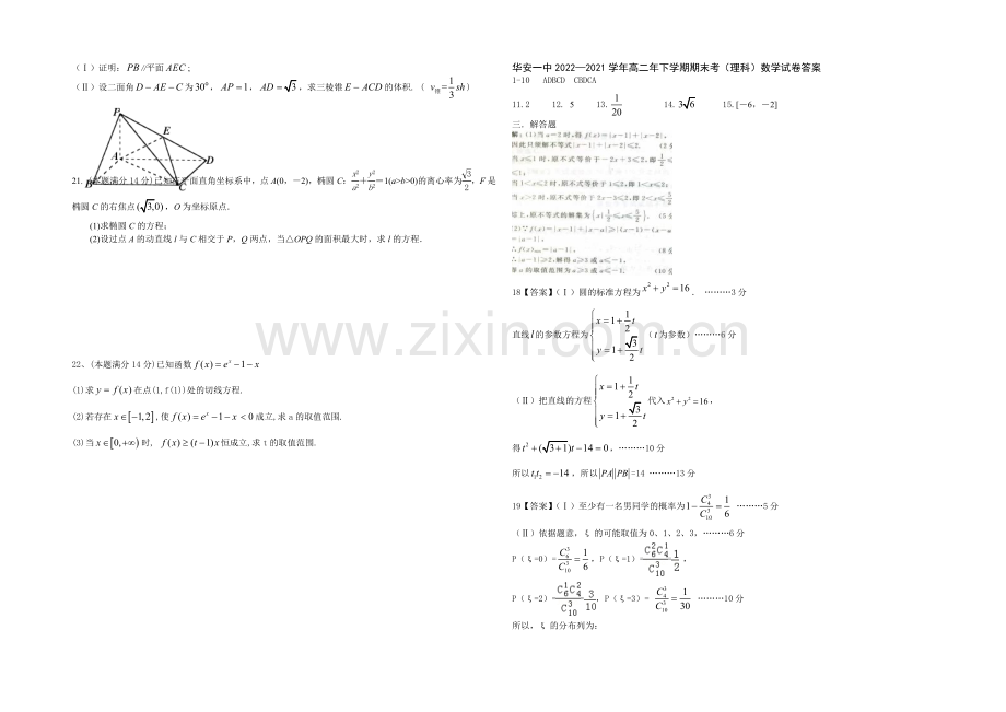 福建省华安一中2020-2021学年高二年下学期期末考试卷理科数学-Word版含答案.docx_第2页