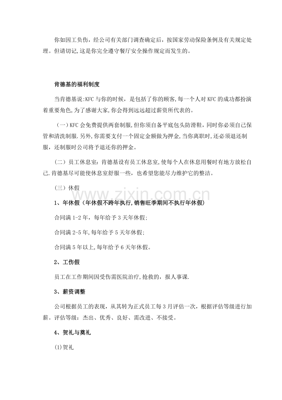 肯德基的薪资绩效与福利制度.docx_第2页