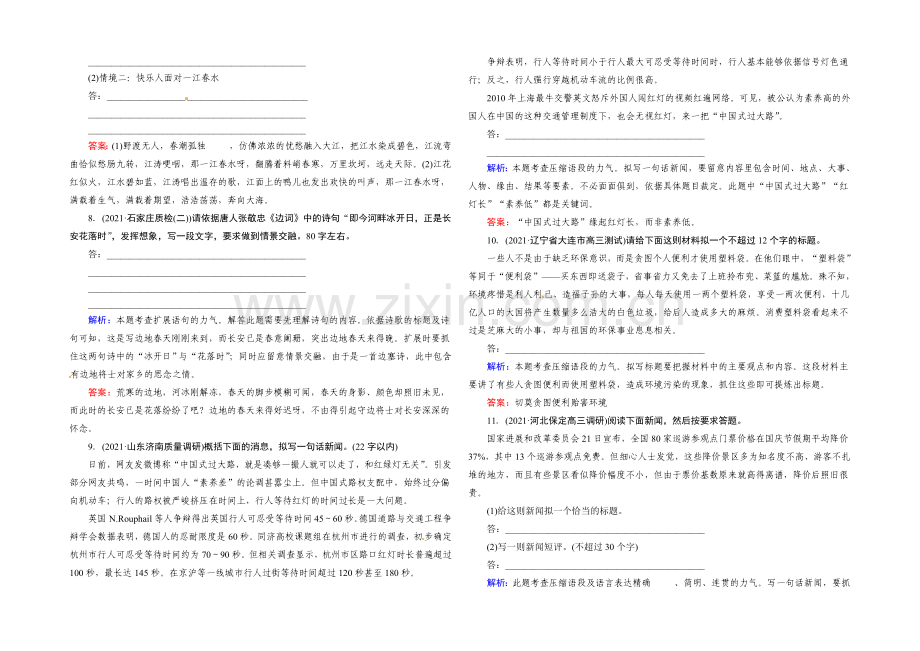 2021高考语文总复习专题检测：3-扩展语句-压缩语段.docx_第2页