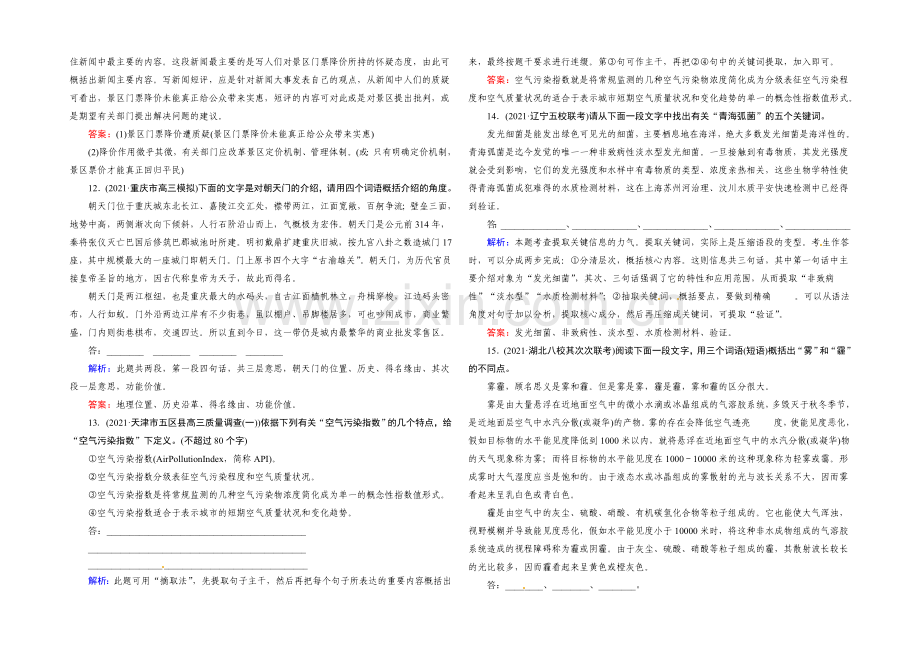 2021高考语文总复习专题检测：3-扩展语句-压缩语段.docx_第3页