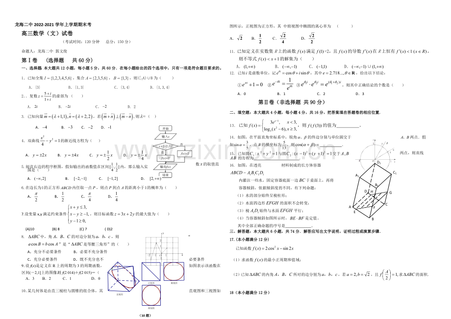 福建省龙海二中2021届高三上学期期末考试数学(文)-Word版含答案.docx_第1页