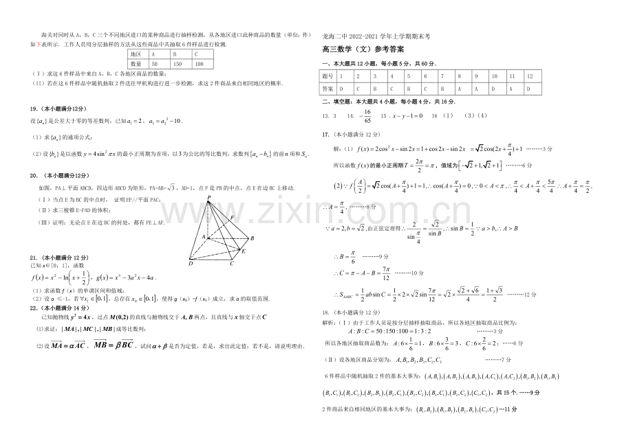 福建省龙海二中2021届高三上学期期末考试数学(文)-Word版含答案.docx_第2页