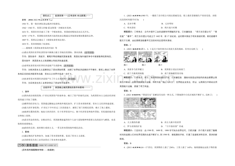 2022届高考历史(人教版)一轮复习第七单元-第二课时-殖民扩张与世界市场的拓展导学案.docx_第2页