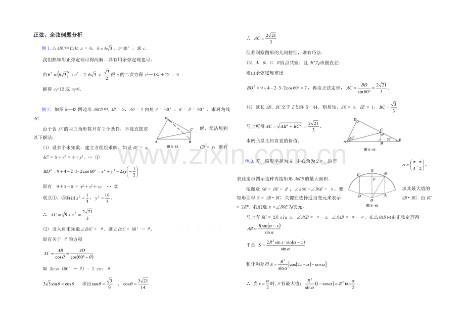 高中数学(北师大版)必修四教案：1.4-典型例题：正弦、余弦函数.docx_第1页