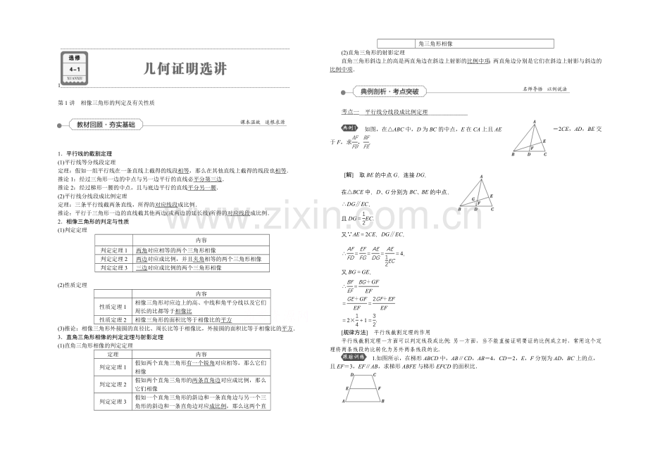 2022高考总复习(人教A版)高中数学-选修4-1-第1讲-相似三角形的判定及有关性质.docx_第1页