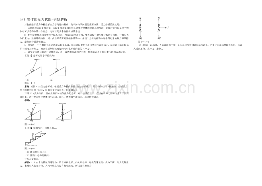高中沪科版物理必修一分层练习：第3章-第4节-分析物体的受力情况2-Word版含答案.docx_第1页