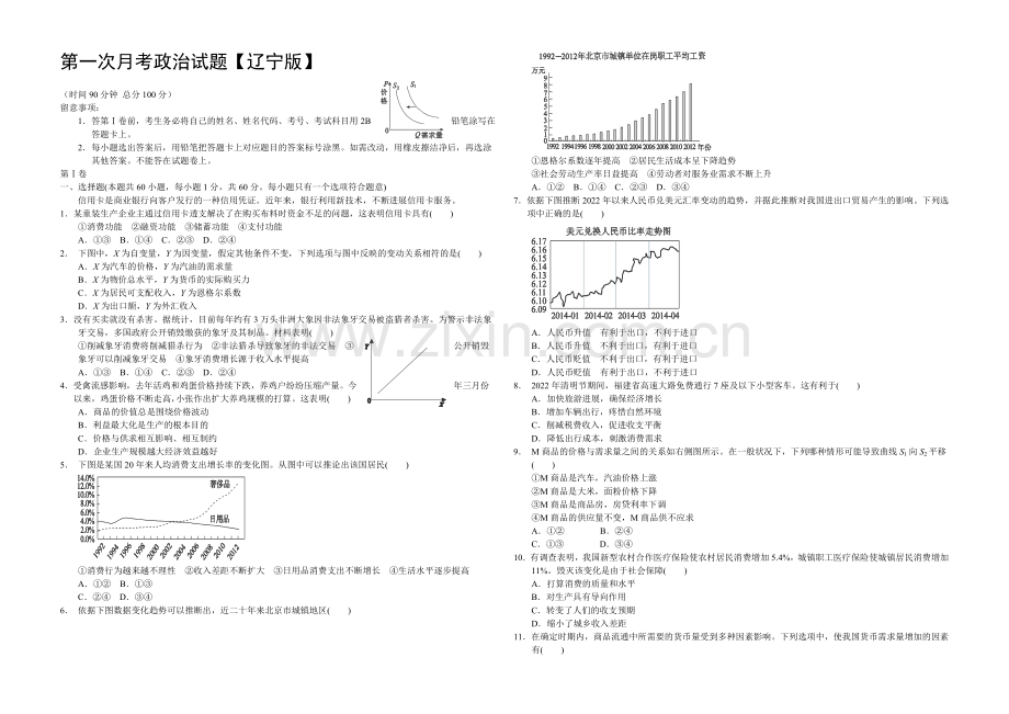 辽宁版2022届高三上学期第一次月考-政治-Word版含答案.docx_第1页