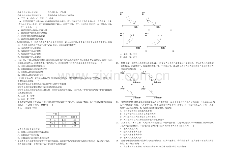 辽宁版2022届高三上学期第一次月考-政治-Word版含答案.docx_第2页