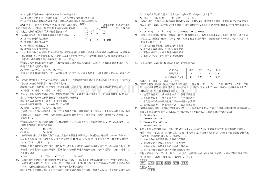 辽宁版2022届高三上学期第一次月考-政治-Word版含答案.docx_第3页