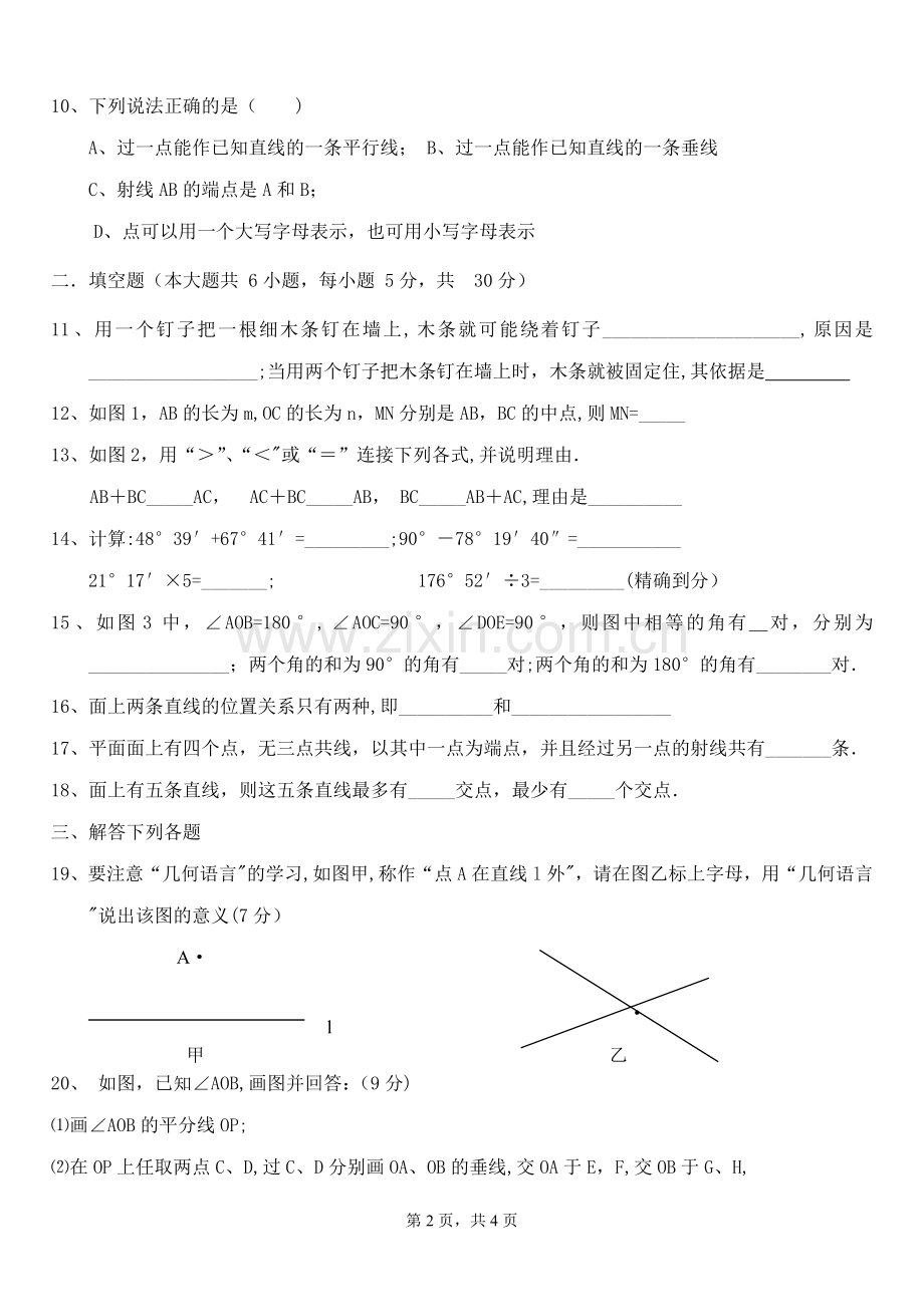 七年级数学上册第四章单元测试题及答案.doc_第2页