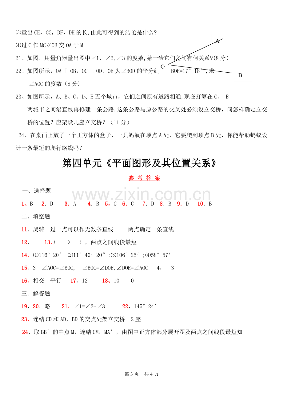 七年级数学上册第四章单元测试题及答案.doc_第3页