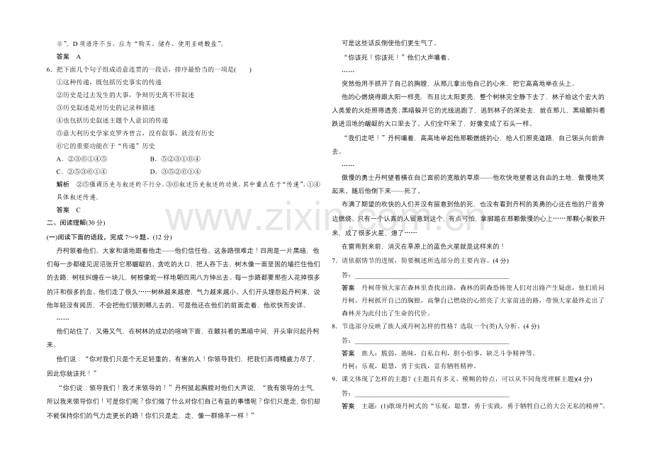 2020-2021学年高中语文分层训练：单元检测3+4(人教版选修《外国小说欣赏》).docx_第2页