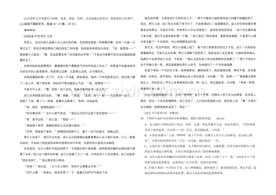 2020-2021学年高中语文分层训练：单元检测3+4(人教版选修《外国小说欣赏》).docx_第3页