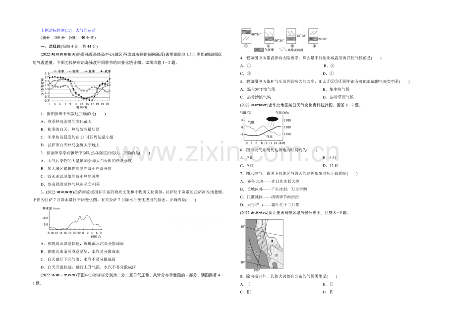 2021届高三地理二轮复习专题达标检测(二)-大气的运动.docx_第1页