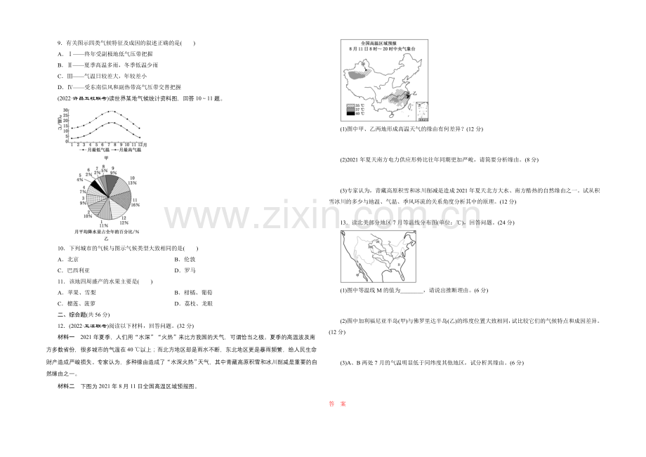 2021届高三地理二轮复习专题达标检测(二)-大气的运动.docx_第2页