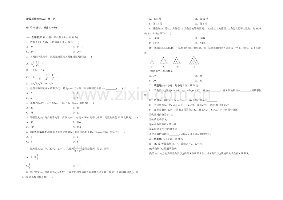 2021-2022学年高二数学人教版必修5阶段质量检测(二)-数-列-Word版含解析.docx_第1页