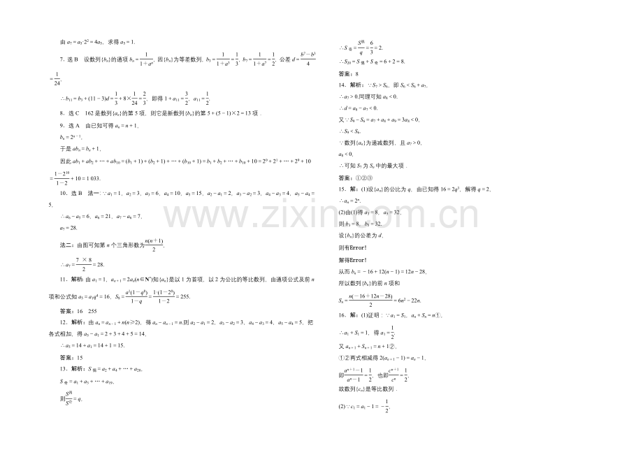 2021-2022学年高二数学人教版必修5阶段质量检测(二)-数-列-Word版含解析.docx_第3页