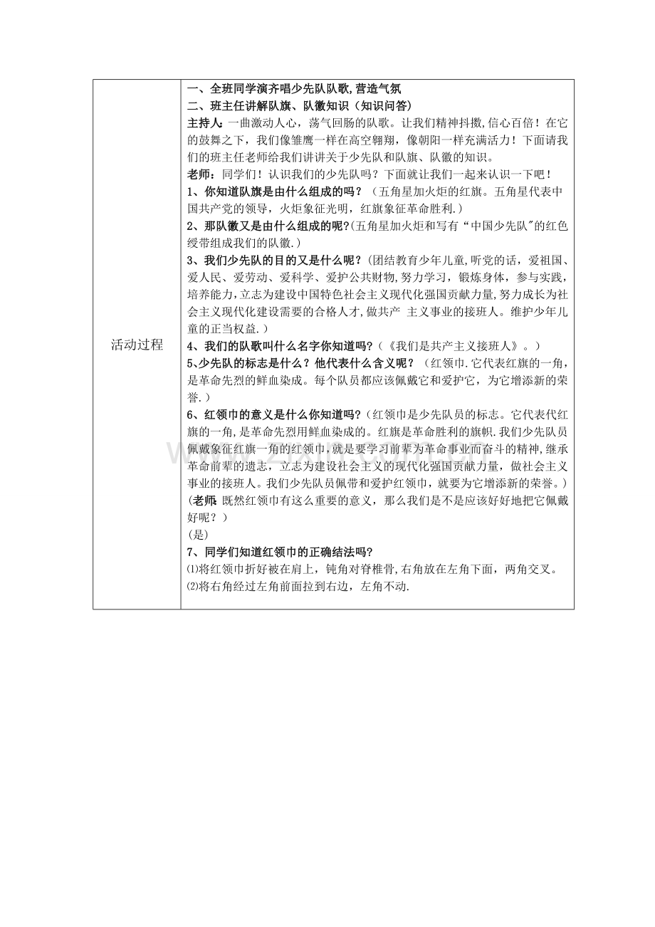 少先队礼仪规范主题班会方案.doc_第2页