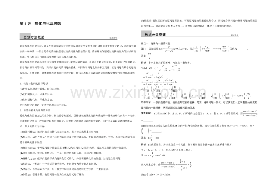 2021年高考数学(浙江专用-理科)二轮专题复习讲练：专题七--第4讲.docx_第1页