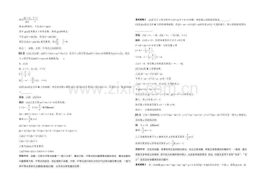 2021年高考数学(浙江专用-理科)二轮专题复习讲练：专题七--第4讲.docx_第2页