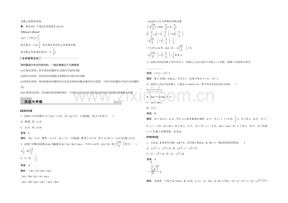 2021年高考数学(浙江专用-理科)二轮专题复习讲练：专题七--第4讲.docx_第3页