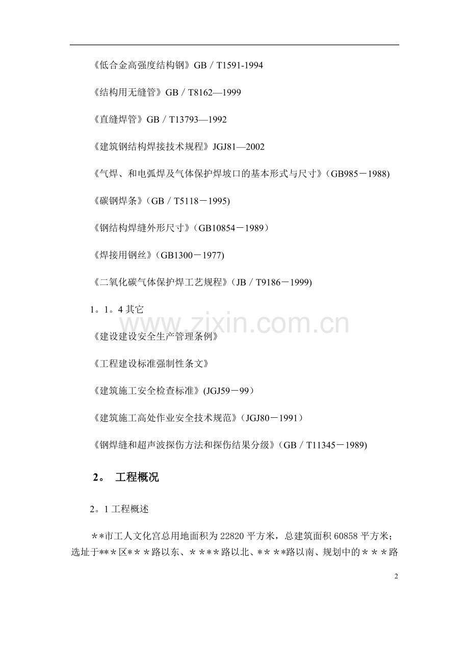 桁架施工方案.doc_第3页