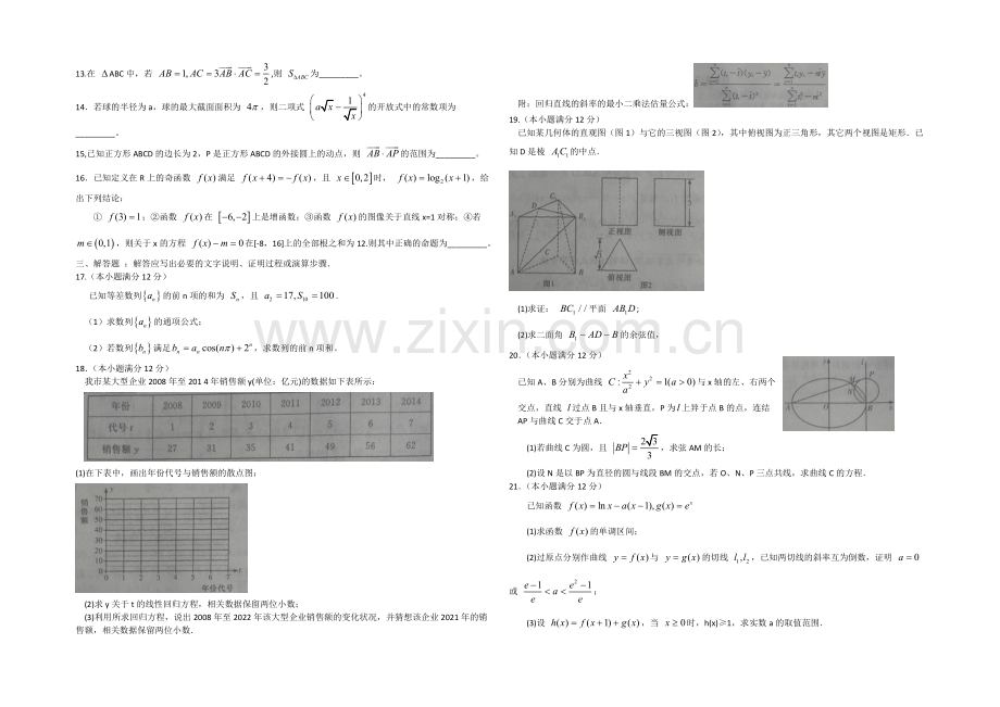 广西梧州市2021届高三第三次模拟数学(理)试卷-Word版含答案.docx_第2页