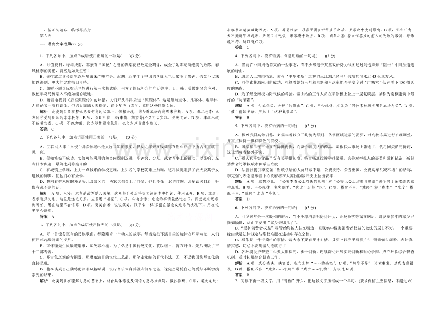 2021高考语文(山东专用)二轮专题复习-10天冲刺练-第3天-Word版含答案.docx_第1页