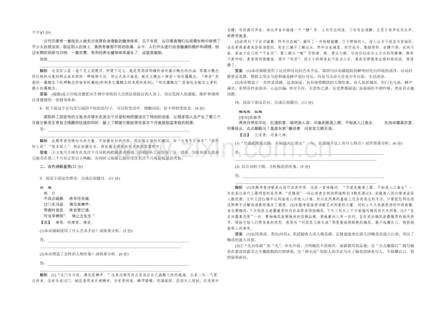 2021高考语文(山东专用)二轮专题复习-10天冲刺练-第3天-Word版含答案.docx_第2页